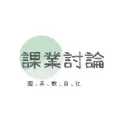 會考備戰課業討論