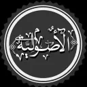 Al-Usuliyyah | الأصولية