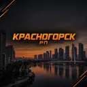 Красногорск РП | V1