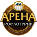 РОФЛОТУРИК: АРЕНА
