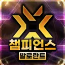 No.1 발로란트 챔피언스