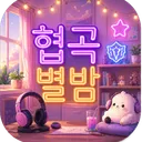 협곡별밤⭐