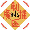ads