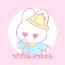うさぎさんようちえん