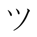 hru ツ