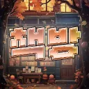 책방