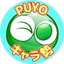 ぷよぷよキャラ勢のサーバー