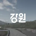 🎄- 강원특별자치도 ∥ Gangwon State