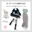 MAYU-NE JewelryBox オーダーメイド
