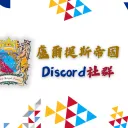 盧爾提斯帝國政府辦公處｜Lurtis Empire Government Office