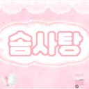🌸솜사탕🌸 Discord server icon