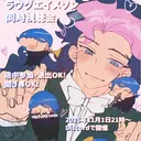 ラウグエイメソン視聴会💜❤
