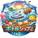 ⛵恋の大航海-ボトルシップ-！🥂 Discord server icon