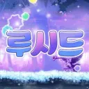 루시드