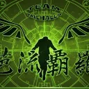 Valhalla Exility 神