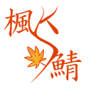 🍁終🎈｜楓サーバー＠SFA