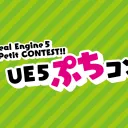 第22回UE5ぷちコン