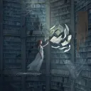 The Library of Stories