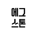 에그스톤 (LOL) 24h [복구중]
