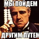 Другой путь
