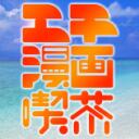 エチ漫画喫茶~E.M.K~