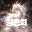 🐉모찌 青龍会 조직 단팩방🐉