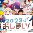 2023'音MADERS➡