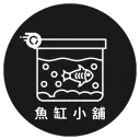 🐟魚缸小舖