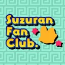 suzuran fan club!! ★