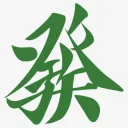 明治大学 ネット麻雀同好会 發