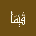 قيّما