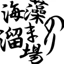 海藻の溜まり場