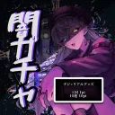 特典鯖