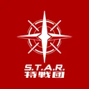 S.T.A.R 特戰團