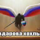 Russian hohols Discord Server Icon