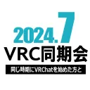 2024年7月VRC同期会