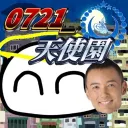 衰退した鯖エンジェル園