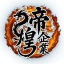 ♛ 𓆩帝 煌 企 業𓆪 ♛