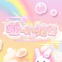 啵咕啵谷𝘃𝗲𝗿.𝟭𝟭𝟯