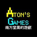 南方堂果的遊戲 Aton's Games