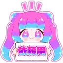 【むもぅ】ご依頼用【たゃん】