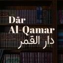 Dār al Qamar || دار القمر Discord Server Icon