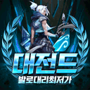 대전드 . 발로란트 대리