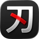 刃 「yaiba」