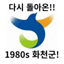1980년 강원도 화천군