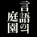 ⛲ 언어의 정원 | Garden of Lingua ⛲