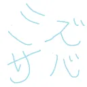 ﾐｽﾞｻﾊﾞ