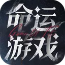 命运游戏GameOfFate