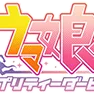 ウマ娘サーバー