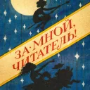 Follow Me, Reader!